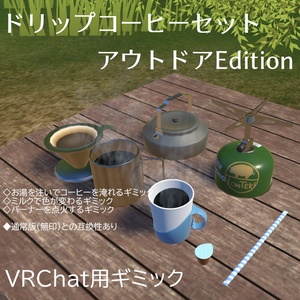 VRC Assumption] Drip Coffee Set Outdoor Edition