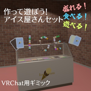 VRC Assumption] Let's make and play! Ice Cream Shop Set