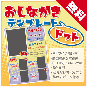 【無料素材】ポップなドット柄のおしながきテンプレート