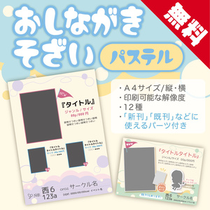 【無料素材】パステルカラーのおしながきテンプレート