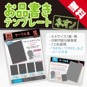 【無料素材】ネオンカラーのおしながきテンプレート