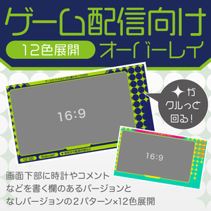 【ゲーム配信画面】星が動くシンプルなオーバーレイ素材