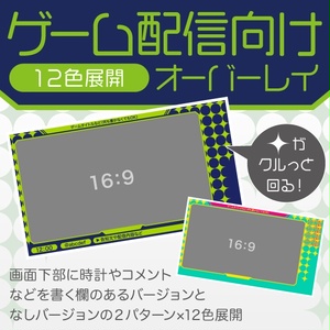 【ゲーム配信画面】星が動くシンプルなオーバーレイ素材