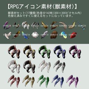 【RPGアイコン素材(獣素材)】