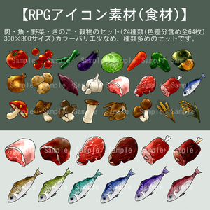 【RPGアイコン素材(食材)】