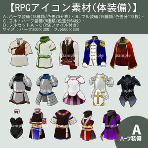 【RPGアイコン素材(体装備)】