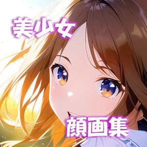 美少女 顔イラスト集その1