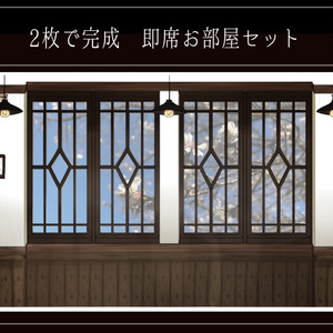2枚で完成　即席お部屋詰め合わせセット【10種パック】7
