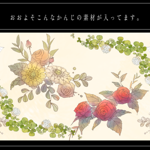 草花風お部屋素材