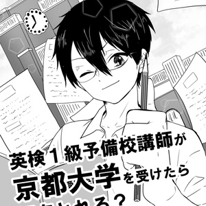 エッセイ ５０代で京大二次の数学で７割とった方法 - gch10042の小説 