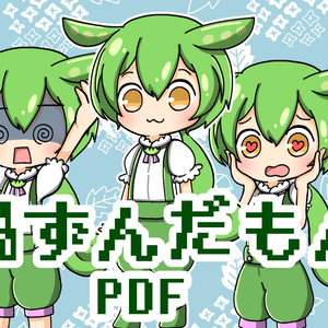 【フリー立ち絵素材】鍋ずんだもん