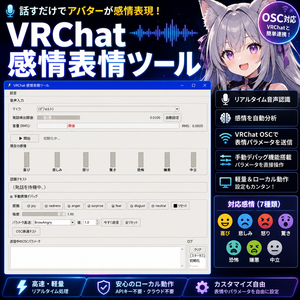 VRChat 音声認識 自動感情表情ツール