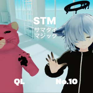 [FREE MP3] STM -サマタイマジック- QL+No.10