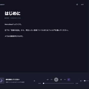 MemoBeat リリース記念とし9/10までセール中!!