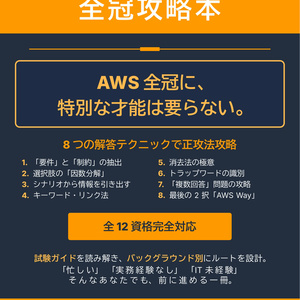 AWS 인정 전관 공략본