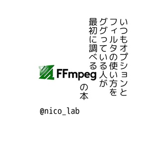 【PDF】FFmpegの本