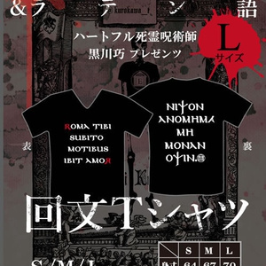 【L】古代ギリシャ語・ラテン語回文Tシャツ