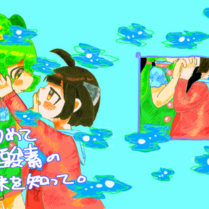 [Digital Edition] The first time I tasted oxygen. [Monkiri Manga]