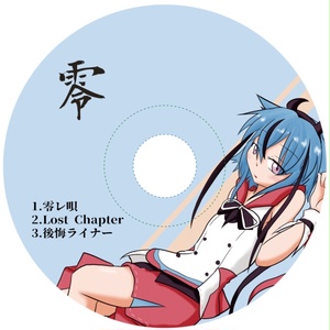 零　-鳴花ミコトオンリーミニアルバム-　CD版