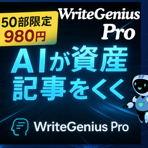 AIブログ記事自動執筆アプリ