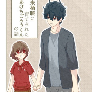 ペルソナ5 明智 おまんじゅう 駿河屋 - 【買取】明智吾郎(ニコニコver.) 「ペルソナ5 the