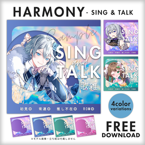 【無料配布】🎵HARMONY - SING & TALK🎵IRIAM向け歌雑サムネ