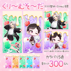 🍒くり～むそ～だ🍈スマホ壁紙・Simeji背景