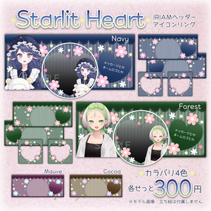 💟Starlit Heart💟IRIAMヘッダー・アイコンリング
