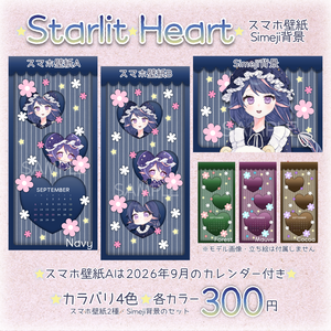 💟Starlit Heart💟スマホ壁紙・Simeji背景