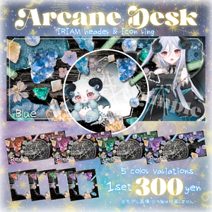 💫Arcane Desk💫IRIAMヘッダー・アイコンリング