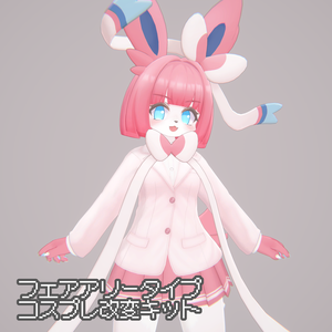 3D衣装 フェティーニャ用 フェアリータイプコスプレ改変キット　MA対応