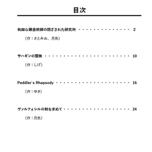 ダンジョンダイバーVer2用シナリオ集【PDF版】