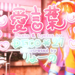 MMD| Aikotoba Sakura Stage Edit