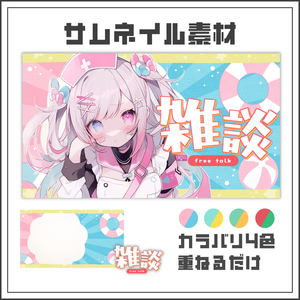 【サムネイル素材】夏をエンジョイする雑談配信サムネ🤿【カラバリ4色】