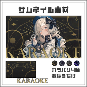 【サムネイル素材】神秘的な歌枠配信サムネ【カラバリ4色】