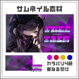【サムネイル素材】ネオンノイズな雑談配信サムネ【カラバリ4色】