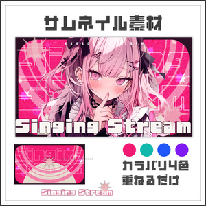 【サムネイル素材】サイバーポップな歌枠配信サムネ【カラバリ4色】