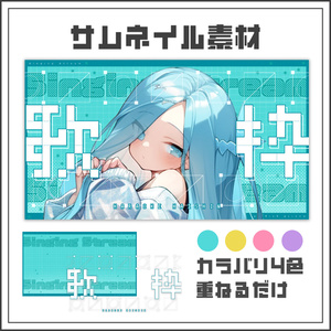 【サムネイル素材】グリッドデザインの歌枠配信サムネ【カラバリ4色】