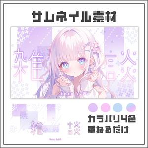 【サムネイル素材】優しい紫陽花の雑談配信サムネ【カラバリ4色】