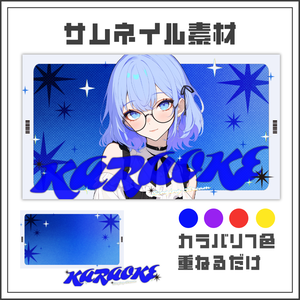 【サムネイル素材】ハーフトーンスパークな歌枠配信サムネ【カラバリ4色】