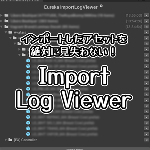 【販売開始セール中】インポートログビューアー / Import Log Viewer