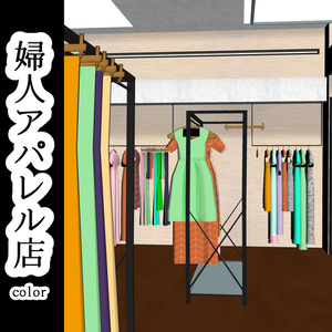 【3D背景素材】婦人アパレル店（カラー）