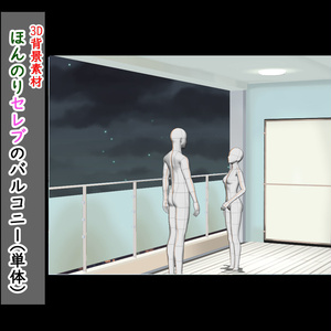 【３D背景素材】ほんのりセレブのバルコニー・オプション家具セット☆マンションリビングのオプション☆