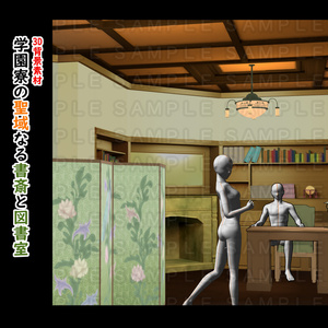 【3D背景素材】学園寮の聖域なる書斎と図書室