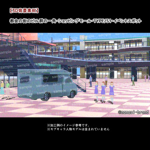 【3D背景素材】都会の街のビル群の一角・ショッピングモール・TYPE/S~・イベントスポット