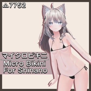 【しなの用】 マイクロビキニ / Microbikini For Shinano