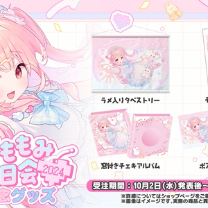 憩居ももあ 誕生日記念2024【受注生産】 - 憩居ももあ - BOOTH