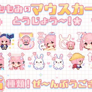 ももみちゃんねる - BOOTH
