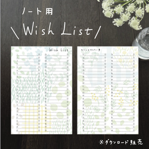 ダウンロード販売　ウィッシュリスト100 草花