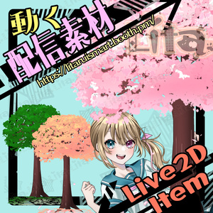 【動く配信素材】桜の木、春夏秋用に色変更可能【VtubeStudio】